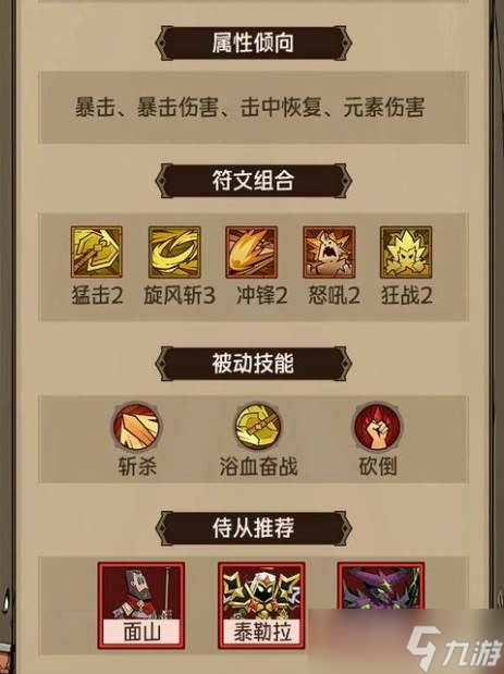 《英雄没有闪》推图至强流