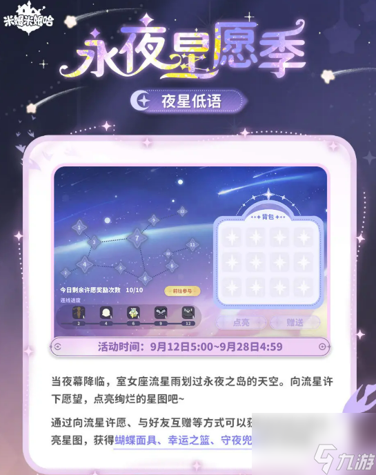 米姆米姆哈永夜星愿季活动介绍