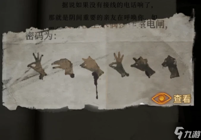 无间梦境【纸嫁衣5无间梦境】超详细攻略第三章