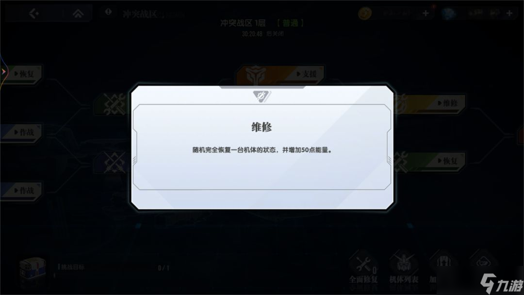 高达钢铁之诗【攻略】玩法简介丨冲突战区