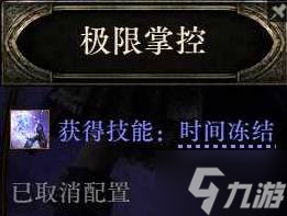 《流放之路2》塑时术师开荒攻略 塑时术师开荒加点与装备选择指南