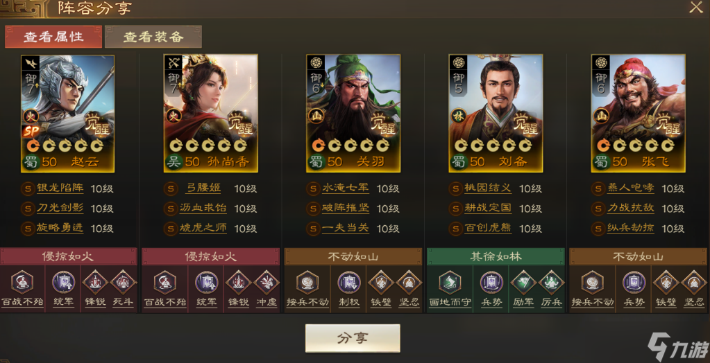 三国志·战棋版新武将SP赵云和孙鲁育该怎么玩？5大神全面点评及云阵容展示