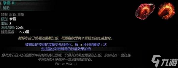 《流放之路2》0.3火泰坦详细玩法攻略