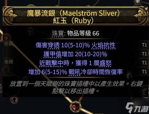 《流放之路2》0.3火泰坦详细玩法攻略