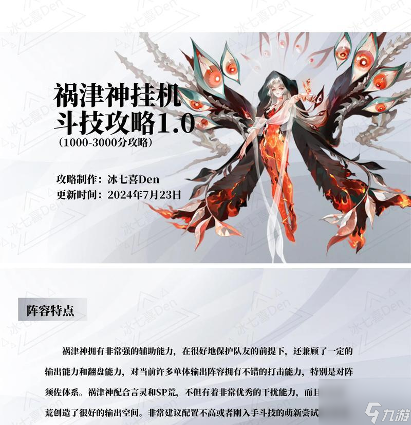 阴阳师言荒祸突破技巧有哪些？