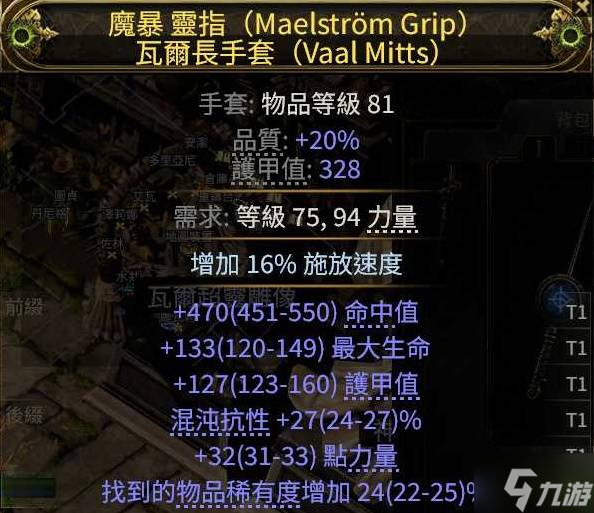 《流放之路2》电球血法低价版BD推荐