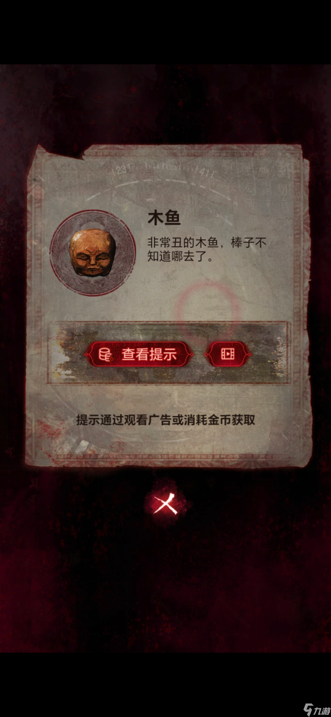 无间梦境无间梦境千秋魇纸嫁衣6第四章攻略（上）