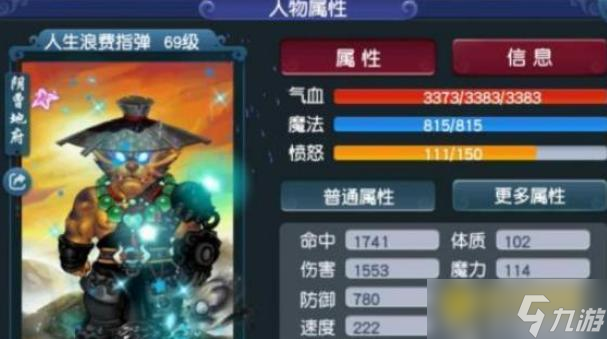 梦幻西游69地府装备怎么选 - 69级地府加点方法