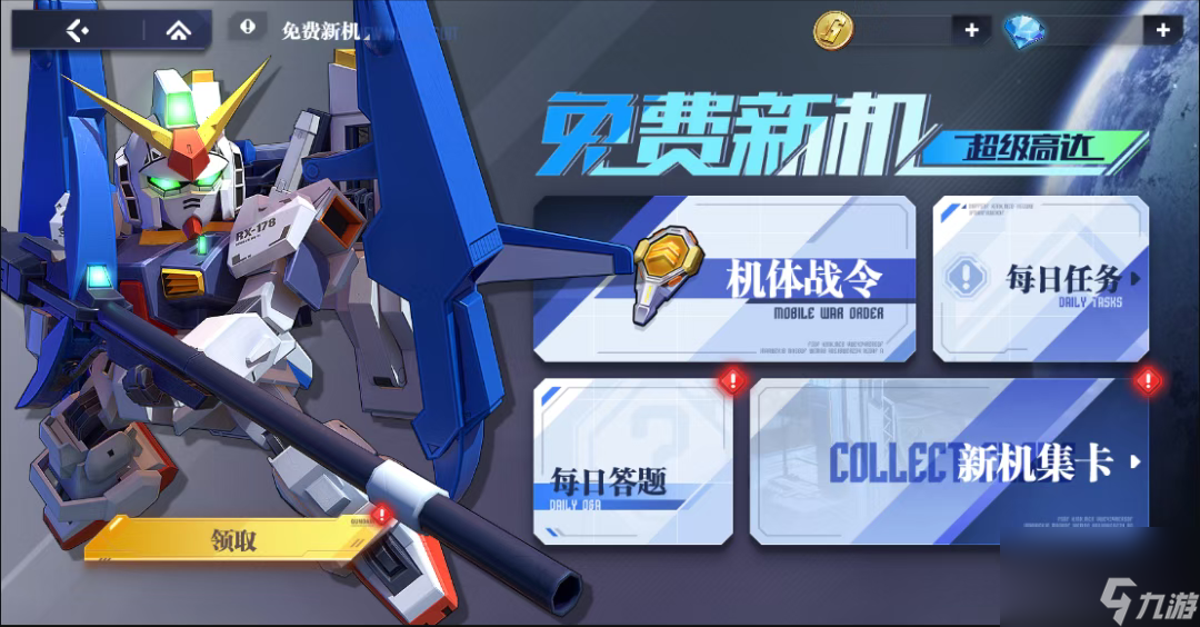 《高达钢铁之诗》半周年庆00强化模组降临，豪华福利免费畅享!