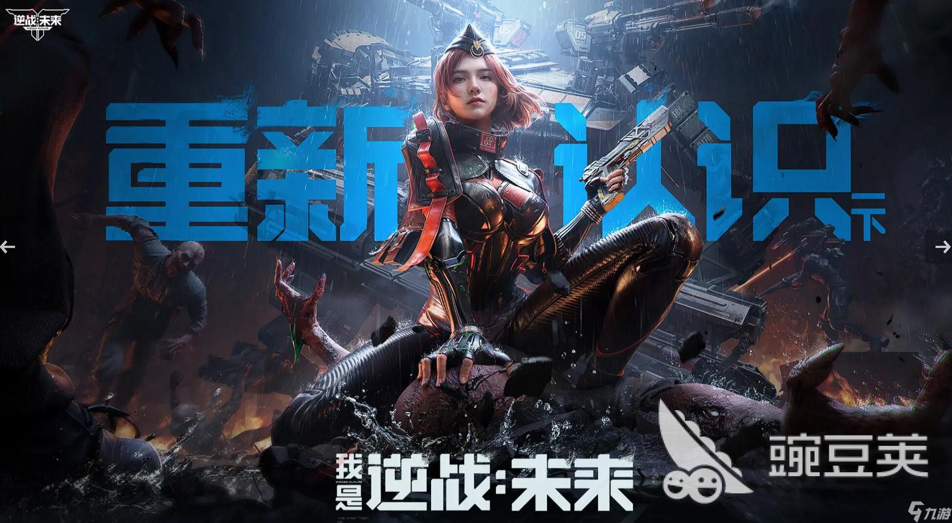 逆战未来好玩吗 逆战未来值得上手吗