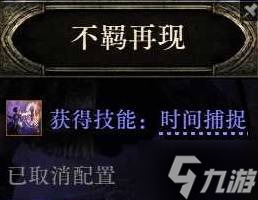《流放之路2》塑时术师开荒攻略 塑时术师开荒加点与装备选择指南