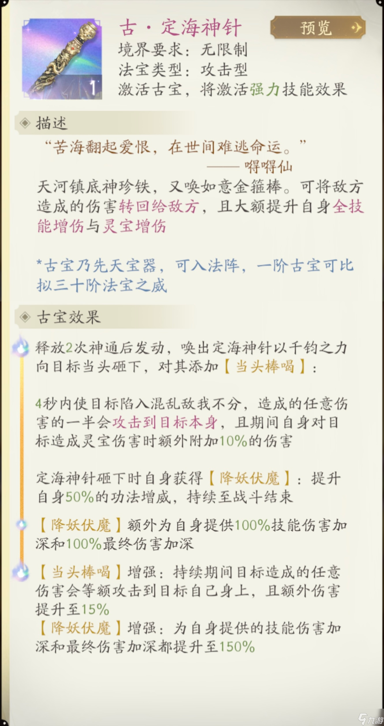 凡人修仙传：人界篇【仙戏神针 凡人历2361~2363道年】纪念