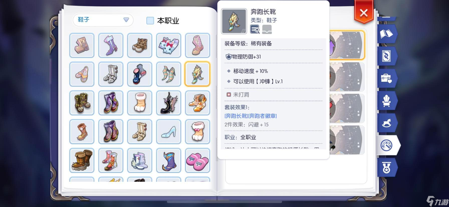 仙境传说RO：守护永恒的爱为了影子系统， 装备关注之 （防具篇）