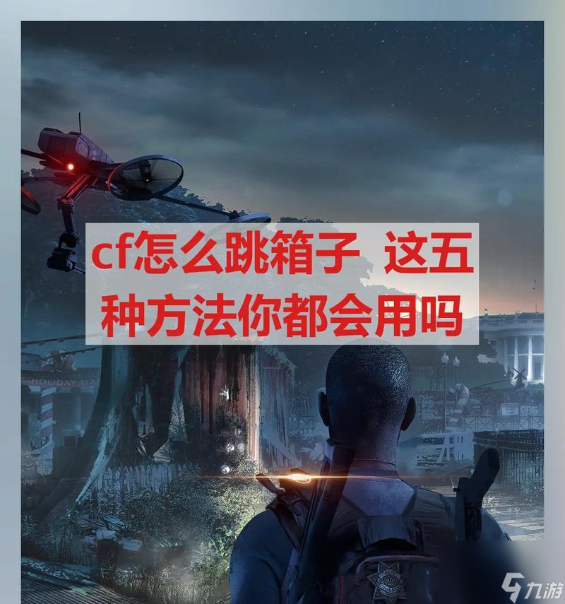 穿越火线跳箱子宏设置步骤？