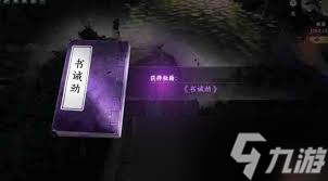 下一站江湖2澄心石像解密方法