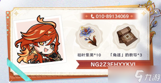原神芳信聆音时活动兑换码有哪些