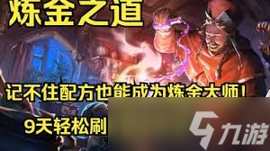 炼金之道如何开局快速炼出黑化