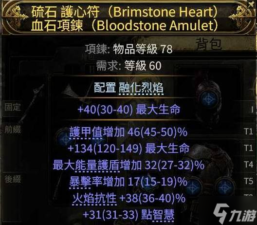 《流放之路2》0.3火泰坦详细玩法攻略