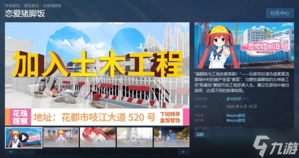 工地老哥的幻想故事 国产恋爱游戏《恋爱猪脚饭》发售