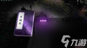 下一站江湖2澄心石像解密方法