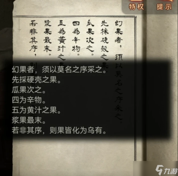 无间梦境【纸嫁衣5无间梦境】超详细攻略第四章