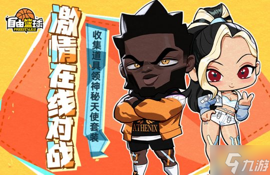 《自由篮球》海量活动喷漆免费派送中,新品黑虎饰品酷飒登场!