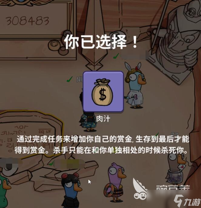 鹅鸭杀肉汁怎么玩 鹅鸭杀手游肉汁新手攻略