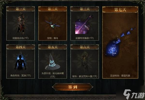 《流放之路2》国服开服签到活动与奖励介绍