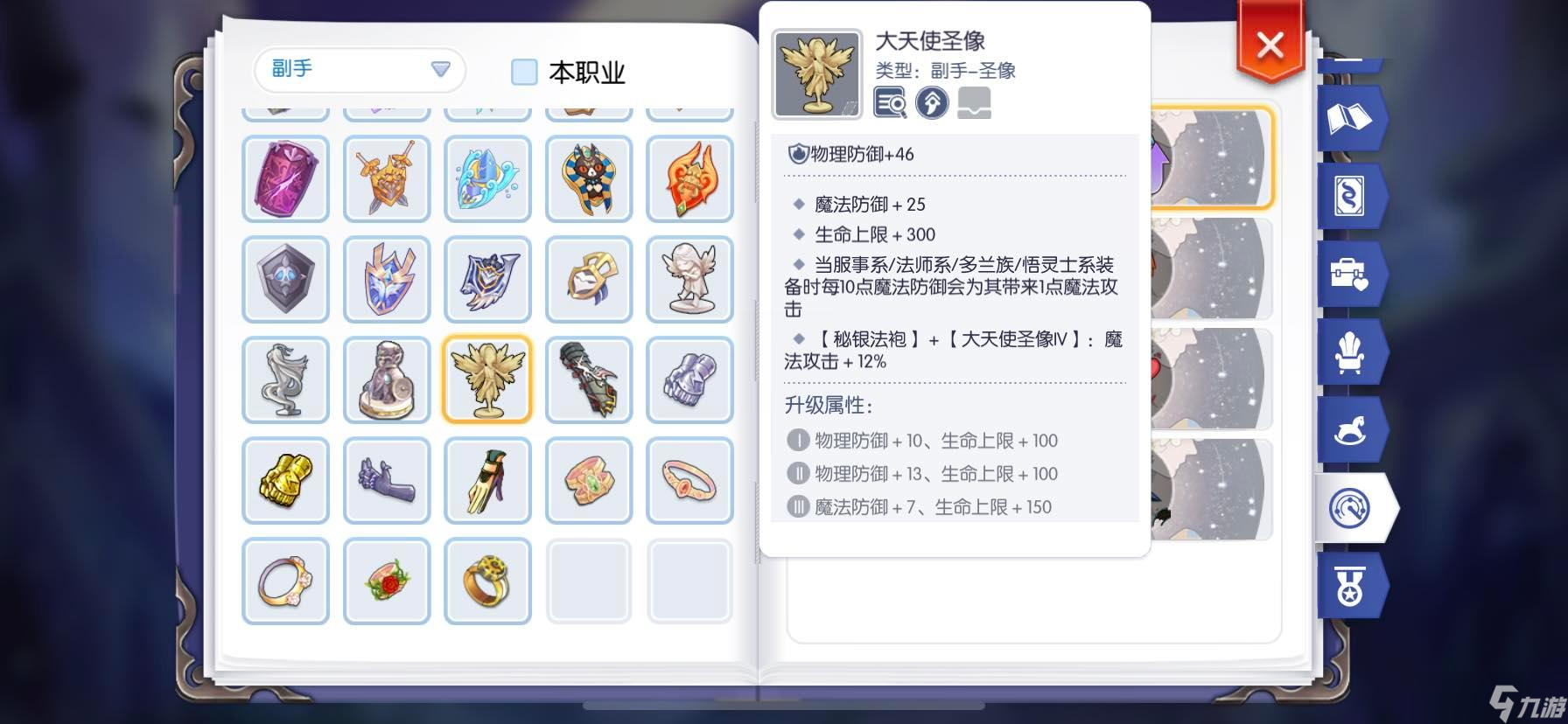 仙境传说RO：守护永恒的爱为了影子系统， 装备关注之 （防具篇）