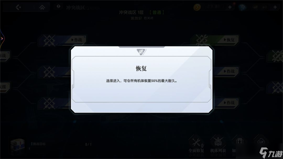 高达钢铁之诗【攻略】玩法简介丨冲突战区