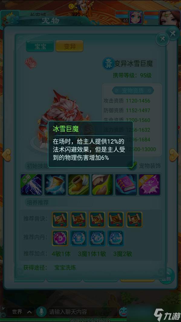 对手的法术太猛了？《逍遥情缘》手游冰雪巨魔为你解忧