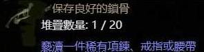 《流放之路2》技能等级+3项链制作攻略