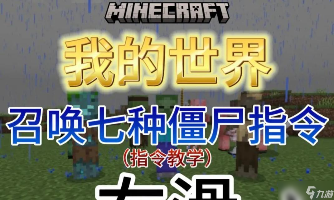 《我的世界》如何有效地阻止僵尸进门（四种方法帮你抵御夜晚的入侵）