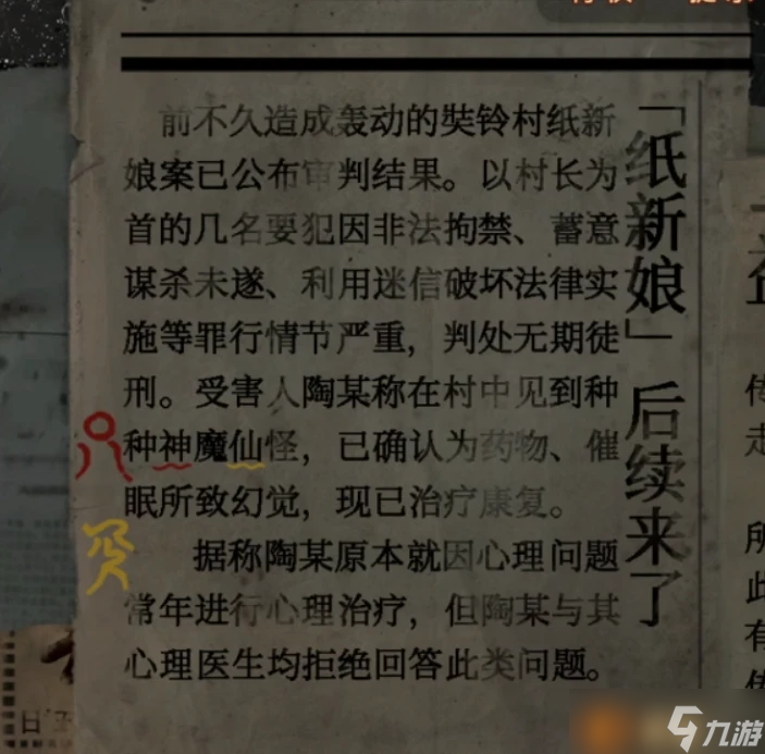 无间梦境【纸嫁衣5无间梦境】超详细攻略第四章