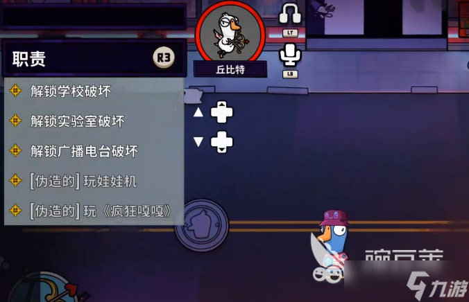 鹅鸭杀丘比特技能 鹅鸭杀手游丘比特攻略