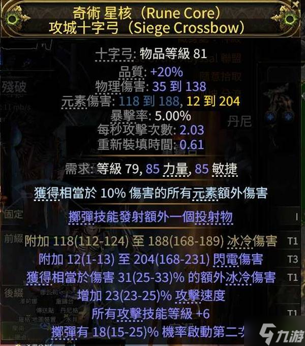 《流放之路2》毕业元素十字弩做装攻略 怎么做毕业装