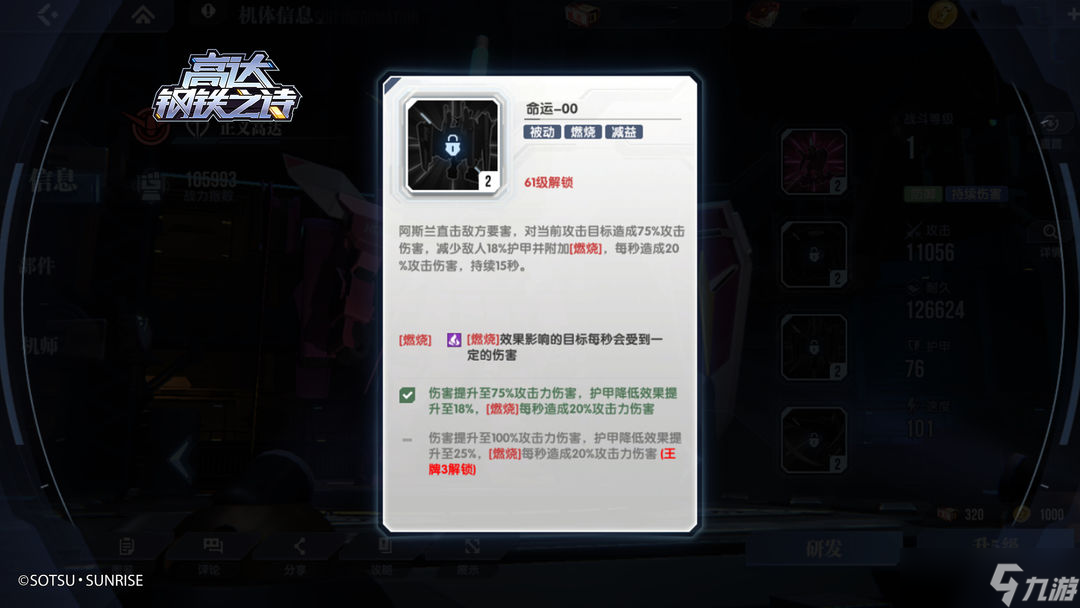 高达钢铁之诗【攻略】王牌修炼手册丨组队思路详解