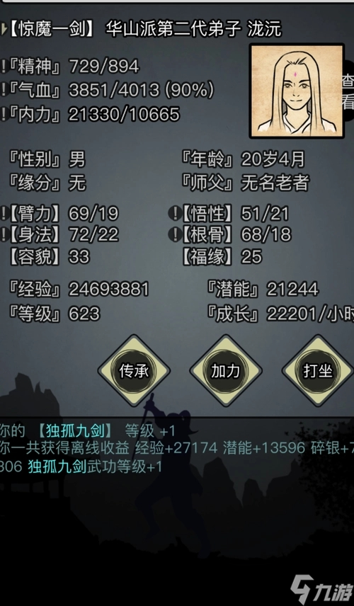 请问放置江湖天机老人的位置