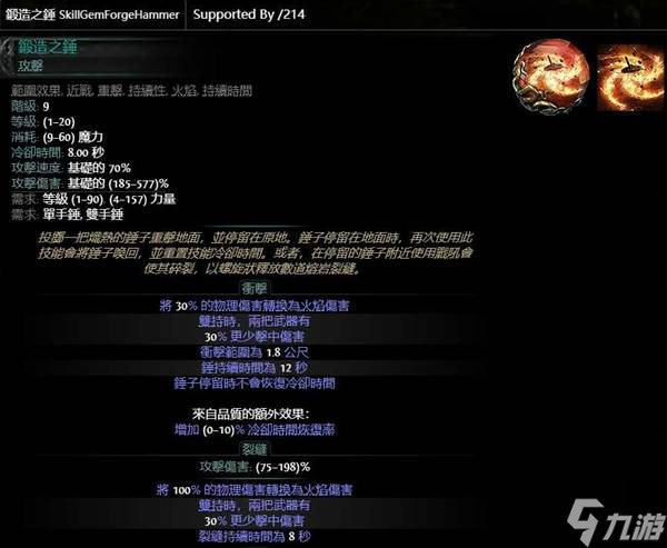 《流放之路2》0.3火泰坦详细玩法攻略