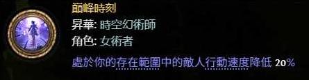 《流放之路2》塑时术师开荒攻略 塑时术师开荒加点与装备选择指南