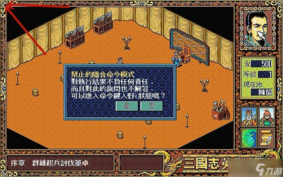 三国志英杰传金手指如何使用