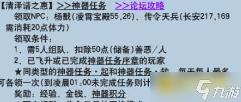 梦幻西游神器清泽谱之惠任务怎么通关 - 神器清泽谱之惠任务快速完成方法