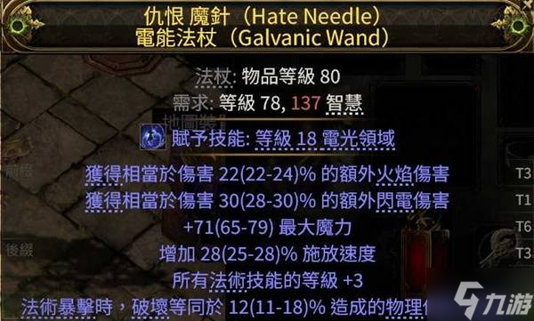 《流放之路2》电球血法低价版BD推荐