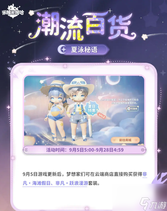 米姆米姆哈永夜星愿季活动介绍