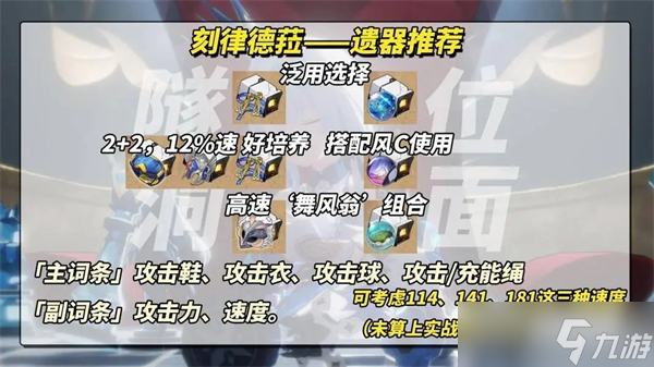 崩坏星穹铁道刻律德菈培养攻略
