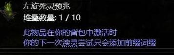 《流放之路2》锁投射物技能项链制作教学 锁投射物项链怎么做