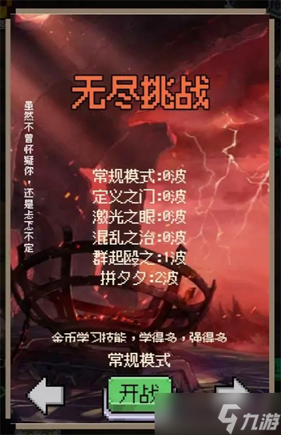 守个蛋新手攻略