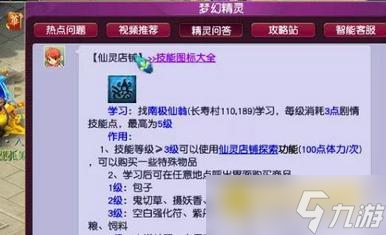 梦幻西游五开必备技能解析 - 五开选什么剧情技能最合适
