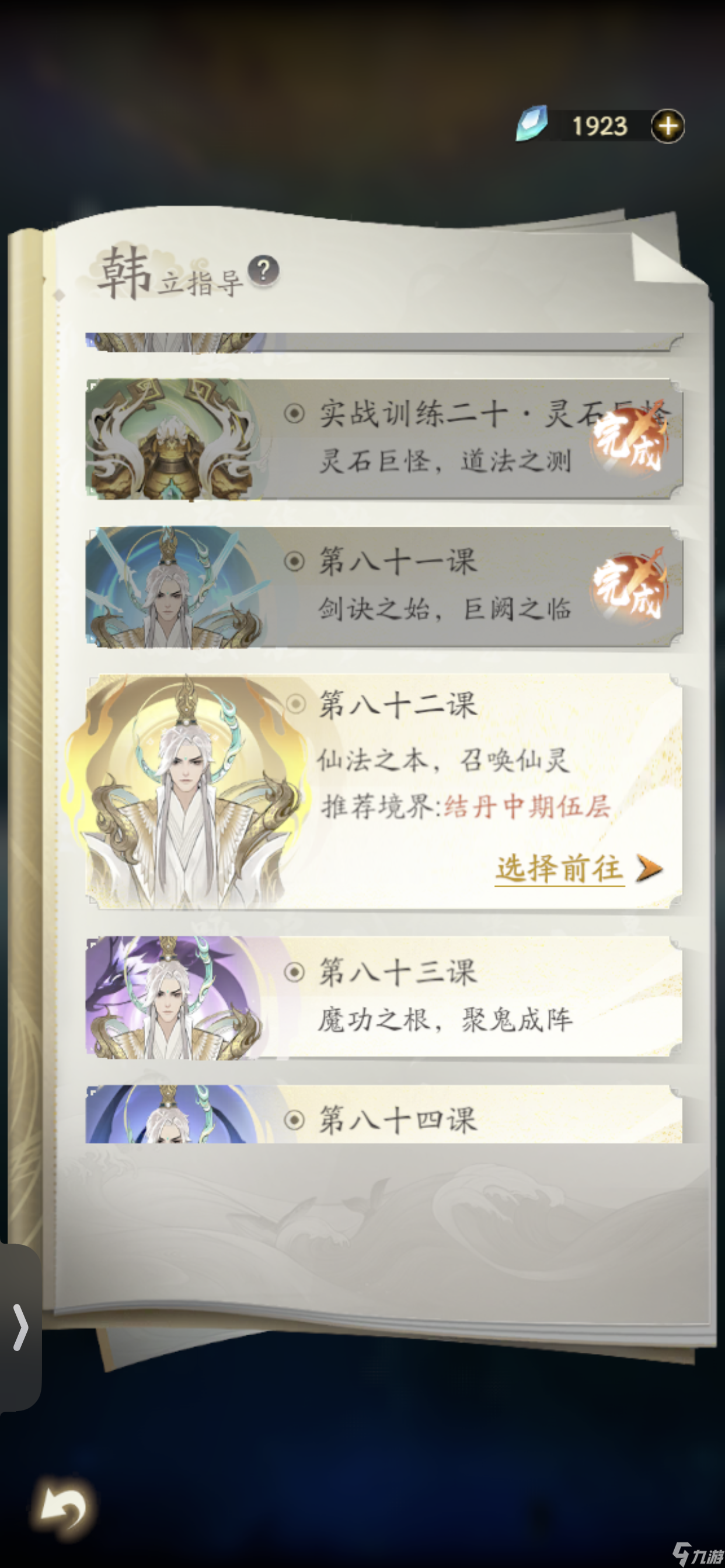 凡人修仙传：人界篇【分币不充真凡人修仙记录贴】之涂山老鬼