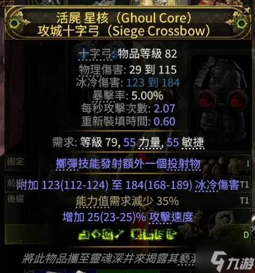 《流放之路2》毕业元素十字弩做装攻略 怎么做毕业装